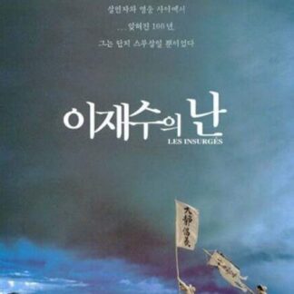 The Uprising (1999) with English Subtitles on DVD
