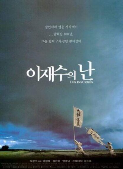 The Uprising (1999) with English Subtitles on DVD