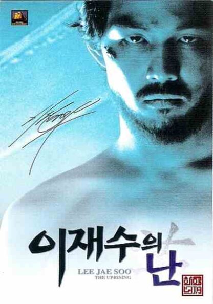 The Uprising (1999) with English Subtitles on DVD - Image 2