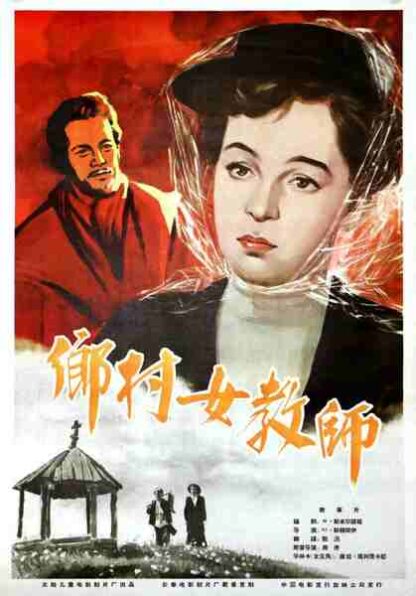 The Village Teacher (1947) with English Subtitles on DVD - Image 4