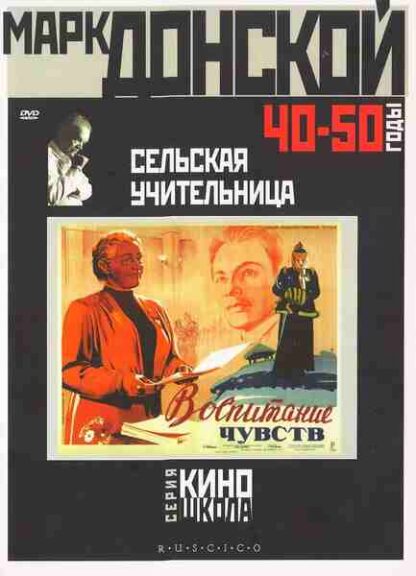 The Village Teacher (1947) with English Subtitles on DVD - Image 5