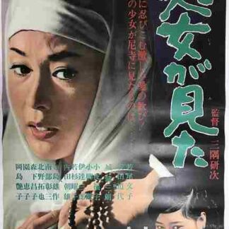 The Virgin Witness (1966) with English Subtitles on DVD