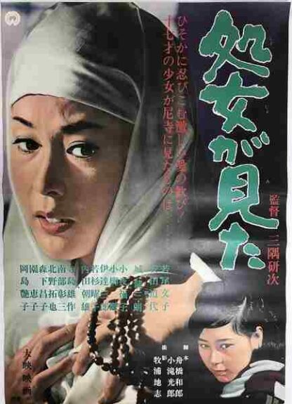 The Virgin Witness (1966) with English Subtitles on DVD