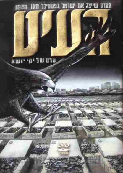 The Vulture (1981) with English Subtitles on DVD - Image 3