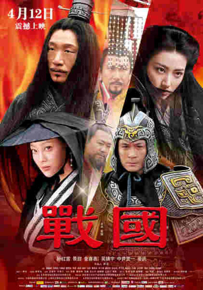 The Warring States (2011) with English Subtitles on DVD