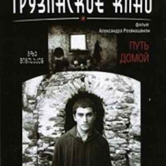 The Way Home (1981) with English Subtitles on DVD