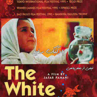 The White Balloon (1995) with English Subtitles on DVD