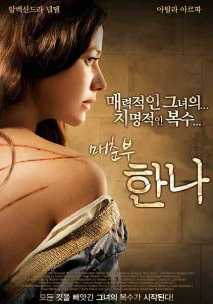 The Whore (2010) with English Subtitles on DVD - Image 4