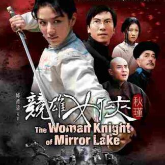 The Woman Knight of Mirror Lake (2011) with English Subtitles on DVD