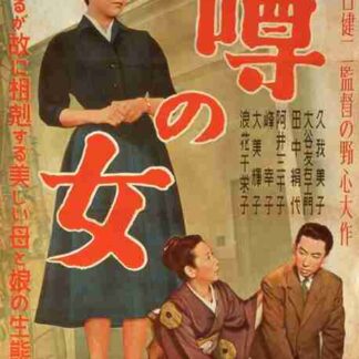The Woman of Rumour (1954) with English Subtitles on DVD