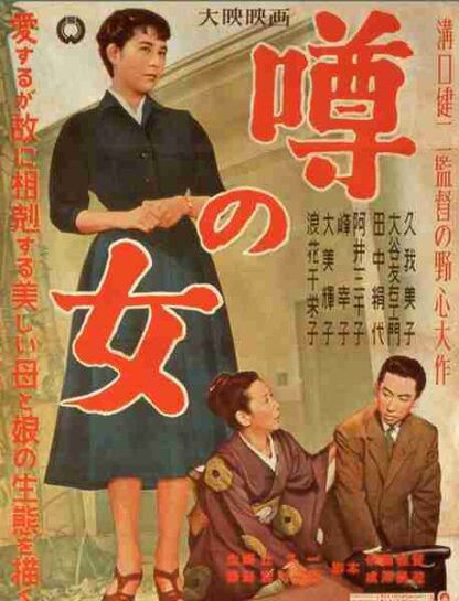 The Woman of Rumour (1954) with English Subtitles on DVD