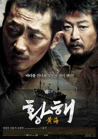 The Yellow Sea (2010) with English Subtitles on DVD - Image 5