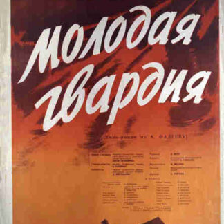 The Young Guard (1948) with English Subtitles on DVD