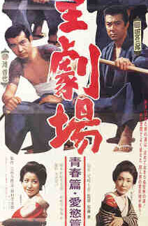 Theater of Life: Youth, Lust and Spirit (1972) with English Subtitles on DVD