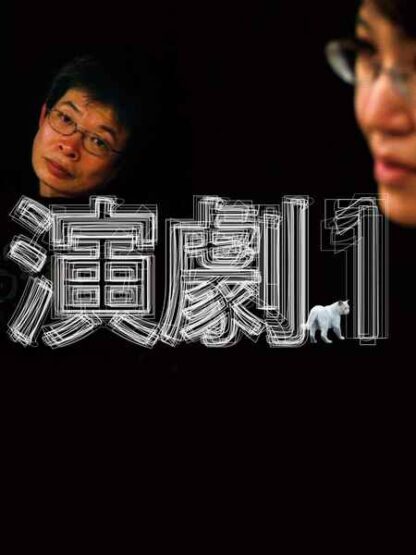 Theatre 1 (2012) with English Subtitles on DVD