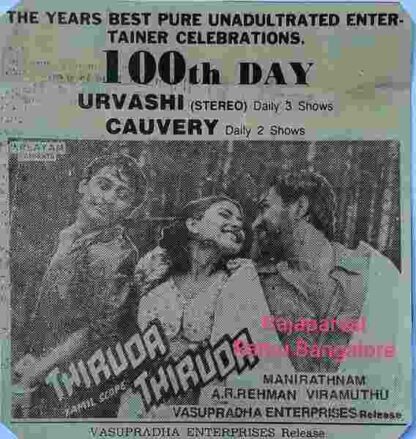 Thiruda Thiruda (1993) with English Subtitles on DVD - Image 3