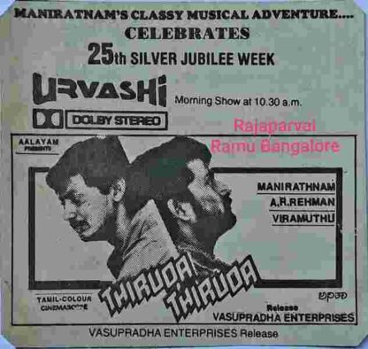 Thiruda Thiruda (1993) with English Subtitles on DVD - Image 4
