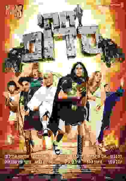 This Is Sodom (2010) with English Subtitles on DVD - Image 2