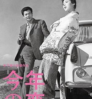 This Year's Love (1962) DVD