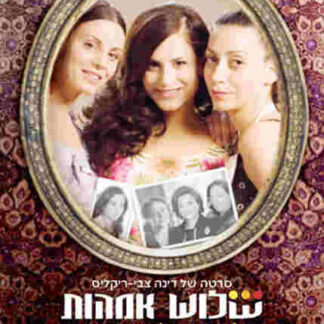 Three Mothers (2006) with English Subtitles on DVD