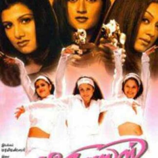 Three Roses (2003) with English Subtitles on DVD
