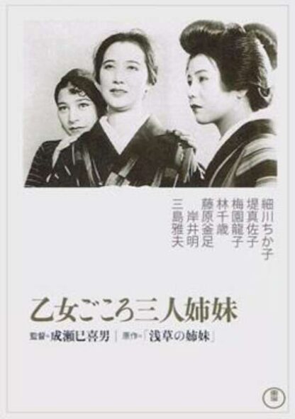 Three Sisters with Maiden Hearts (1935) with English Subtitles on DVD - Image 5