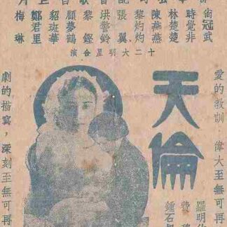 Tian lun (1935) with English Subtitles on DVD