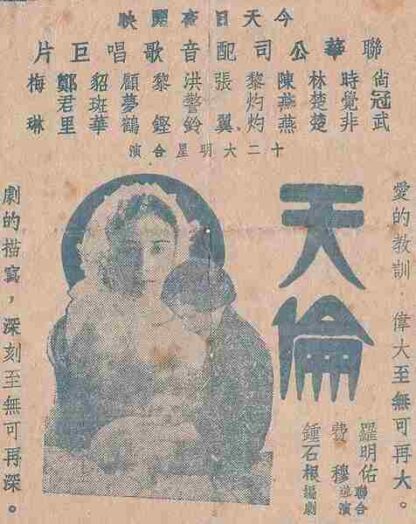 Tian lun (1935) with English Subtitles on DVD