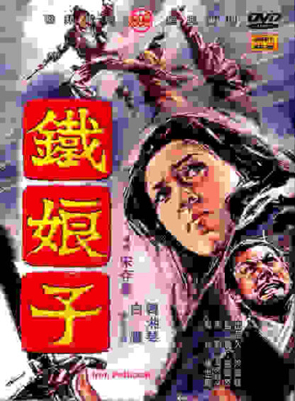Tie niang zi (1969) with English Subtitles on DVD - Image 2