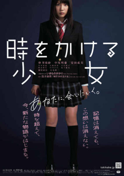 Time Traveller (2010) with English Subtitles on DVD - Image 5