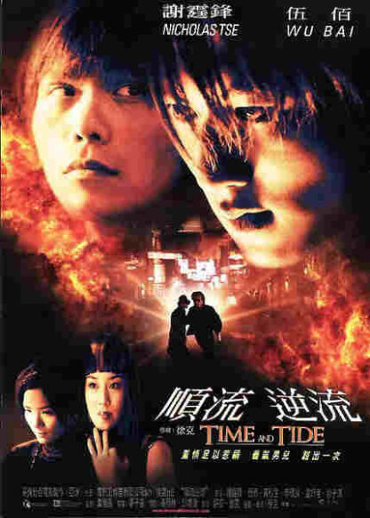Time and Tide (2000) with English Subtitles on DVD - Image 5