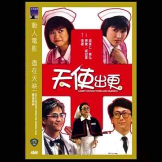 Tin sai chut gang (1985) with English Subtitles on DVD