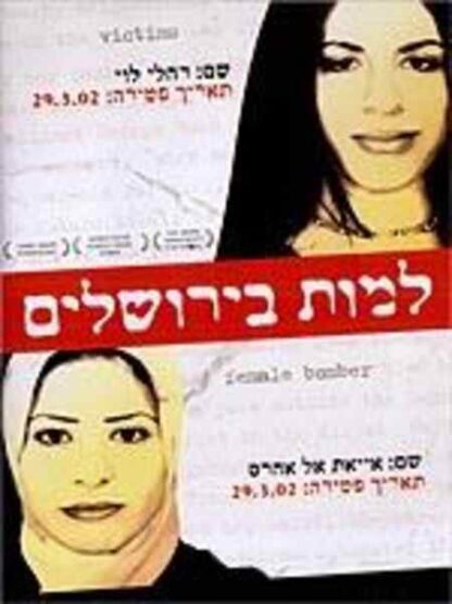 To Die in Jerusalem (2007) with English Subtitles on DVD - Image 2