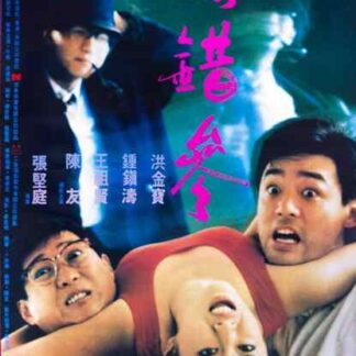To Err Is Humane (1987) with English Subtitles on DVD