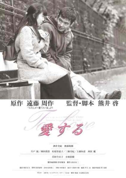 To Love (1997) with English Subtitles on DVD - Image 2