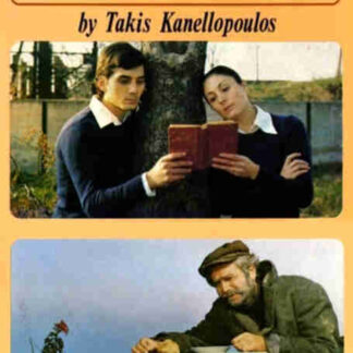 To hroniko mias Kyriakis (1975) with English Subtitles on DVD