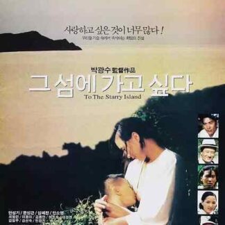 To the Starry Island (1993) with English Subtitles on DVD