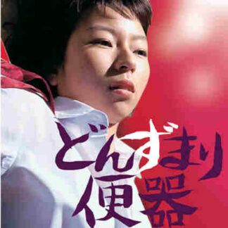 Toilet and Women (2012) with English Subtitles on DVD