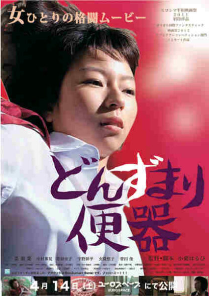 Toilet and Women (2012) with English Subtitles on DVD