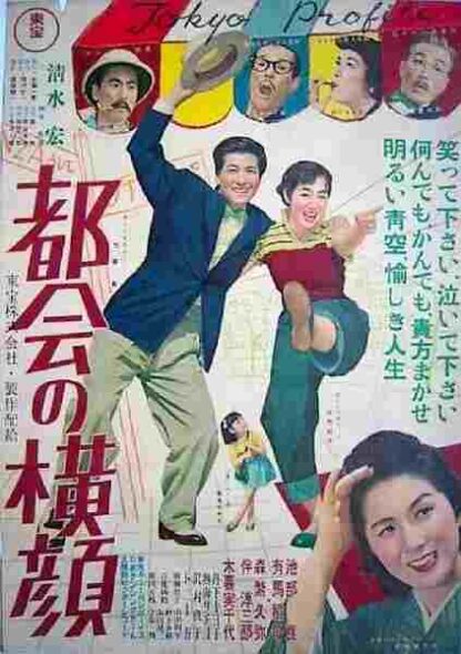 Tokai no yokogao (1953) with English Subtitles on DVD - Image 2