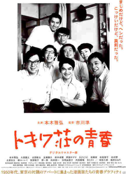 Tokiwa-so no seishun (1996) with English Subtitles on DVD - Image 2