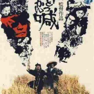 Tokkan (1975) with English Subtitles on DVD
