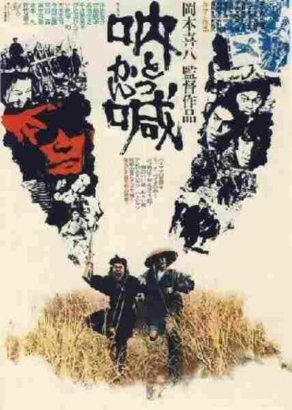 Tokkan (1975) with English Subtitles on DVD