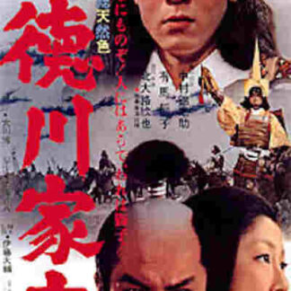 Tokugawa Ieyasu (1965) with English Subtitles on DVD