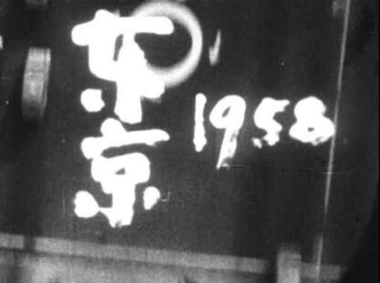 Tokyo 1958 (1958) with English Subtitles on DVD