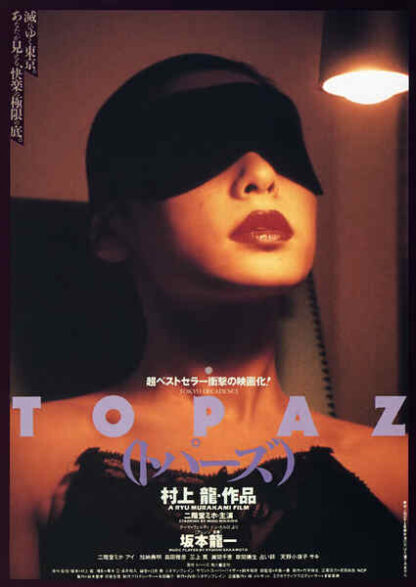 Tokyo Decadence (1992) with English Subtitles on DVD - Image 5