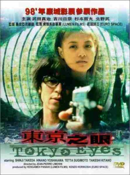Tokyo Eyes (1998) with English Subtitles on DVD - Image 2
