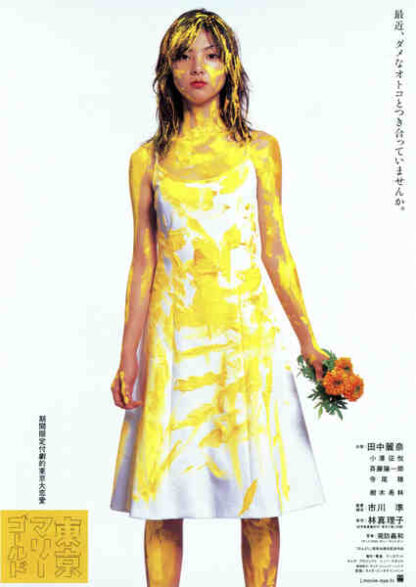 Tokyo Marigold (2001) with English Subtitles on DVD