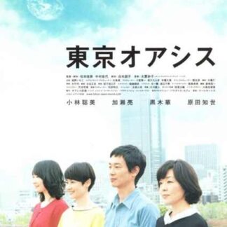 Tokyo Oasis (2011) with English Subtitles on DVD