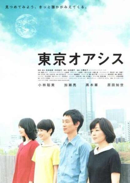 Tokyo Oasis (2011) with English Subtitles on DVD - Image 2
